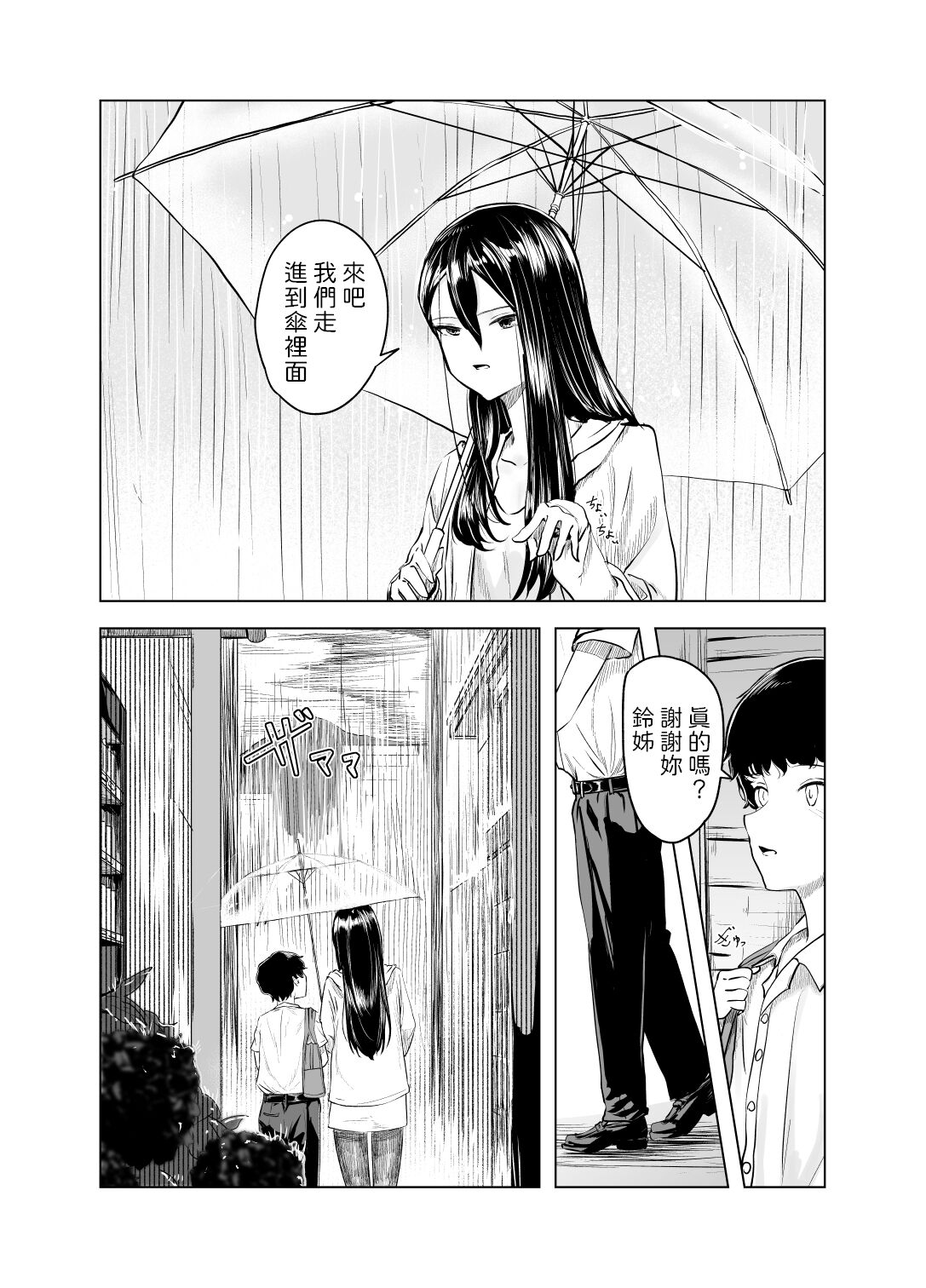 Amayadori to Shien page 4 full