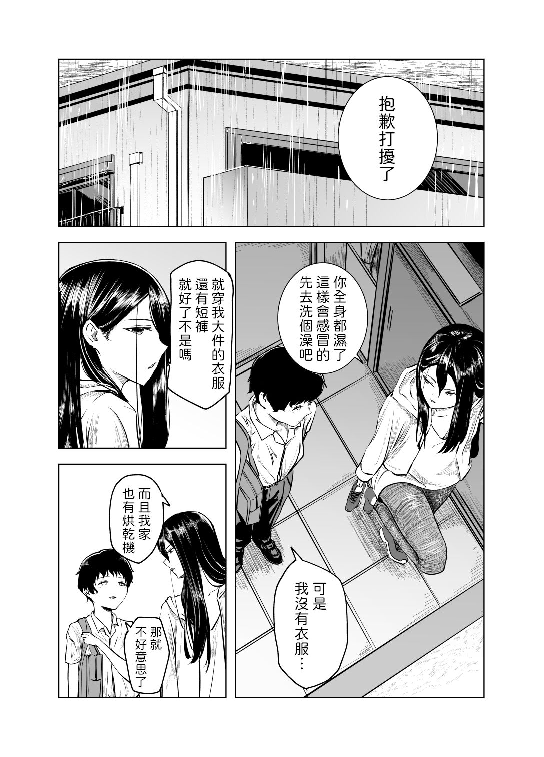 Amayadori to Shien page 5 full