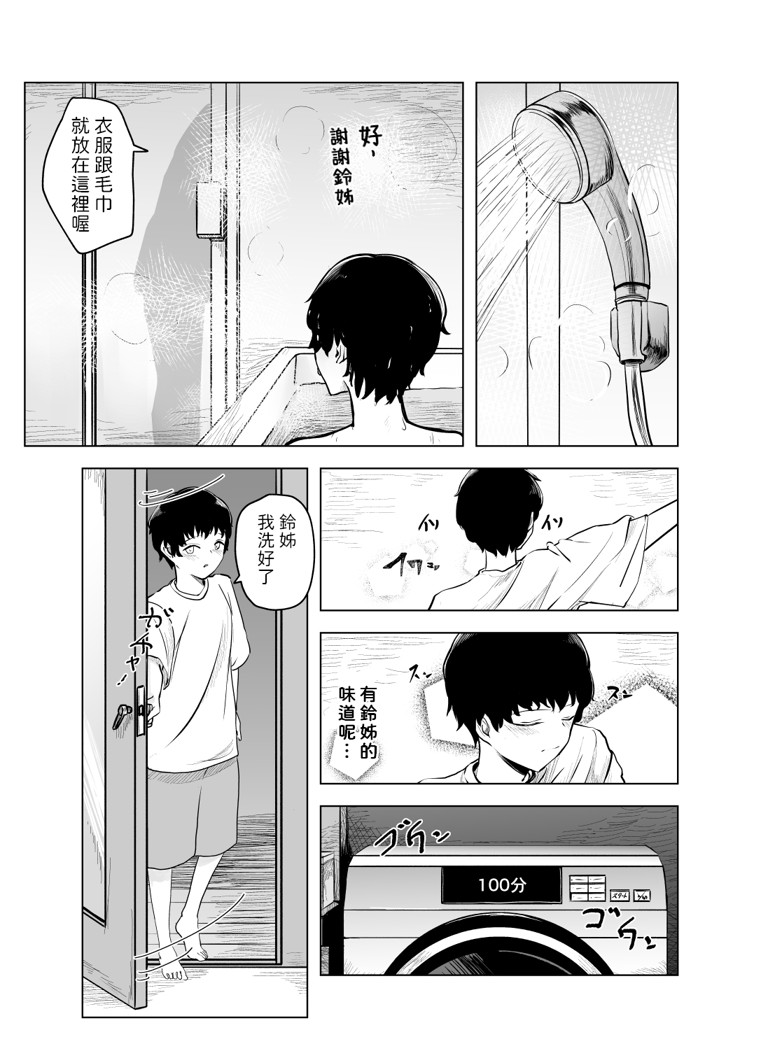 Amayadori to Shien page 6 full