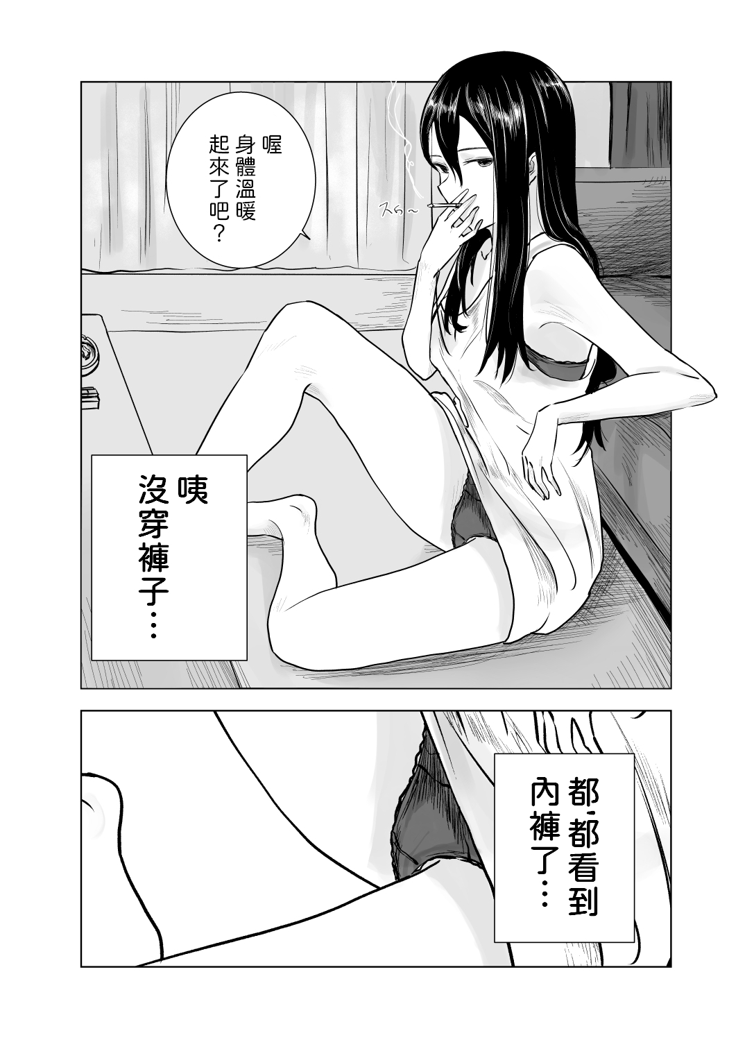 Amayadori to Shien page 7 full