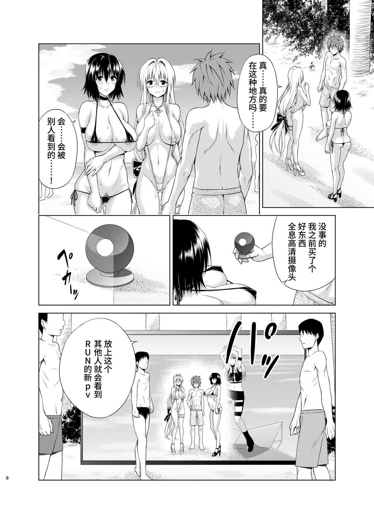 Trouble Teachers vol. 6 page 7 full