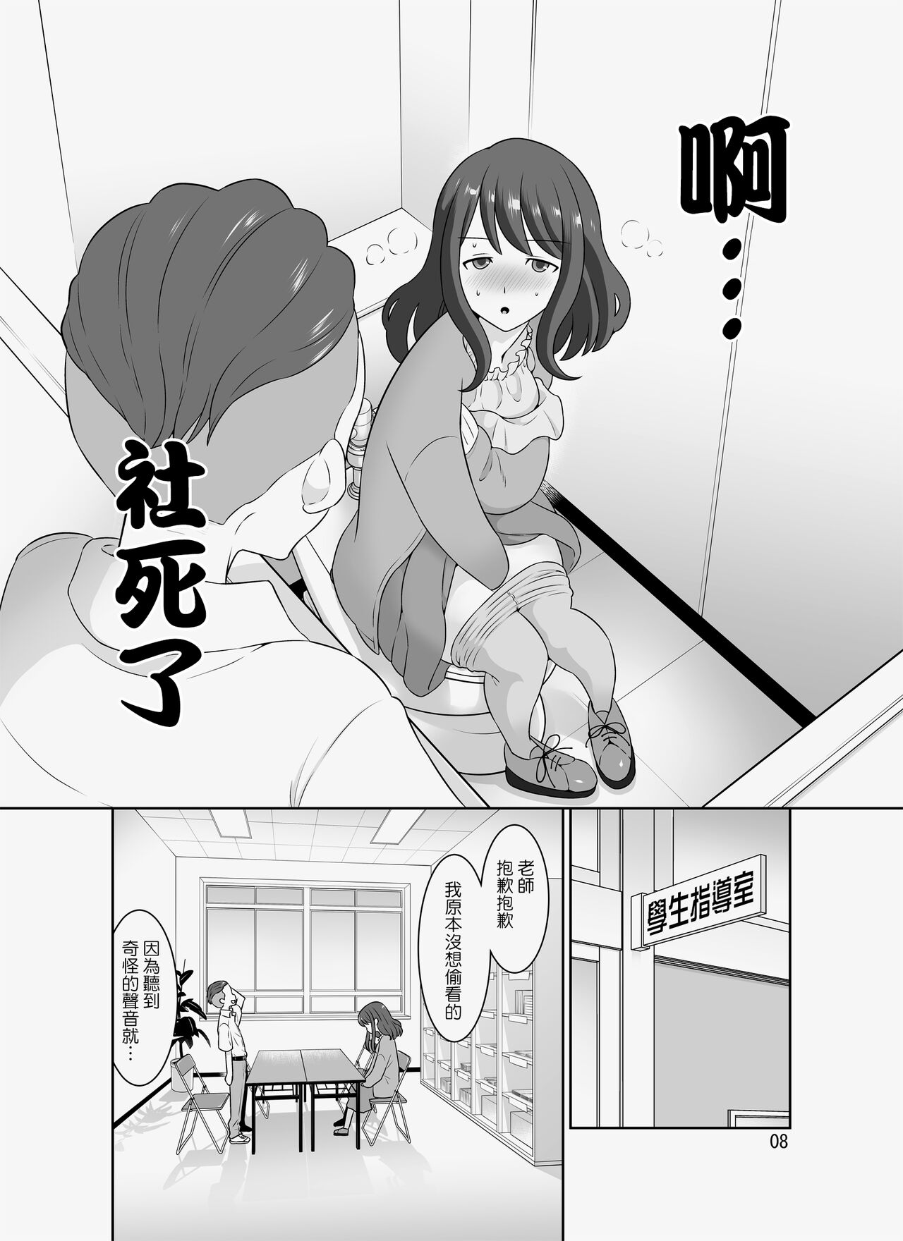 InCha Sensei ~Dakedo Ero BODY~ page 8 full