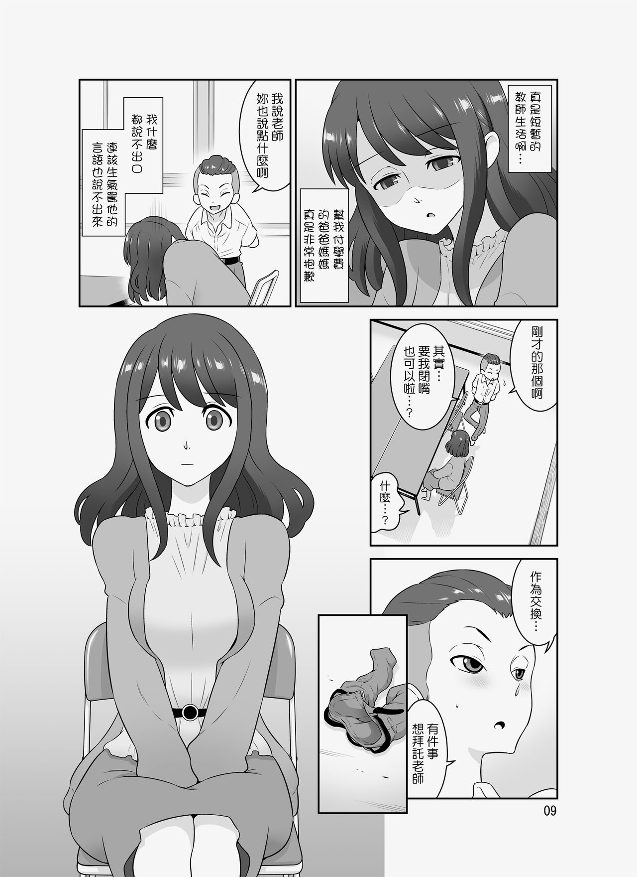 InCha Sensei ~Dakedo Ero BODY~ page 9 full