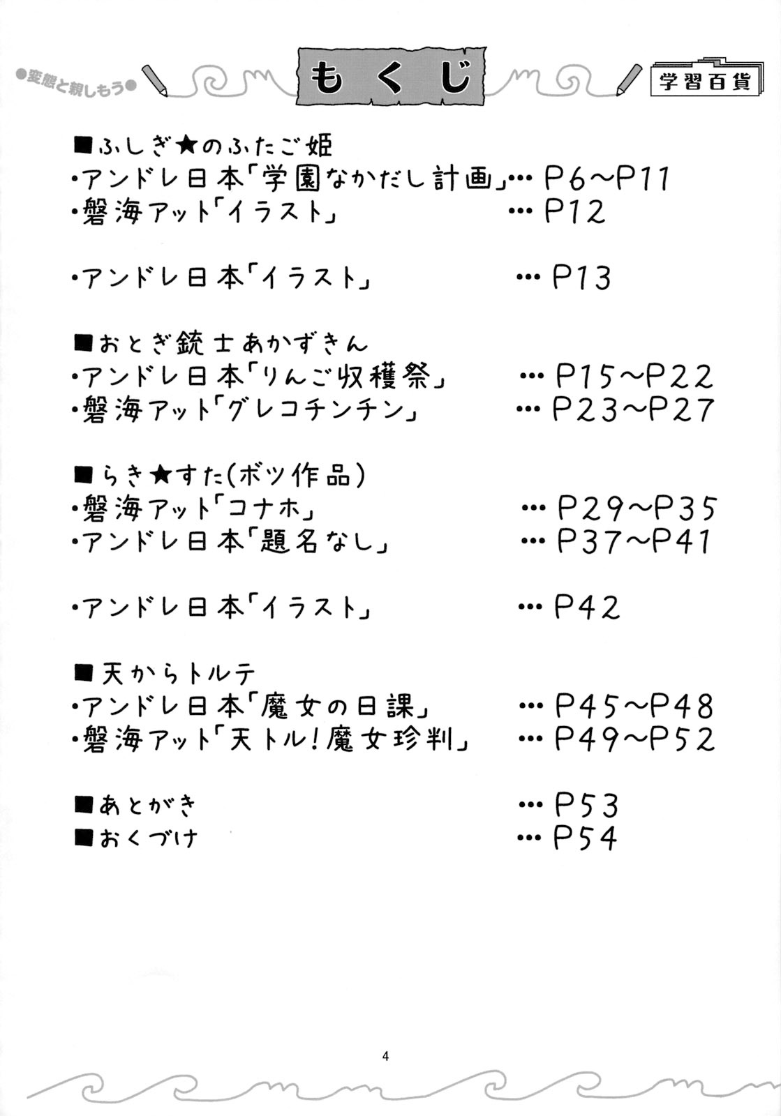 Eronica Gakushuuchou Soushuuhen page 3 full