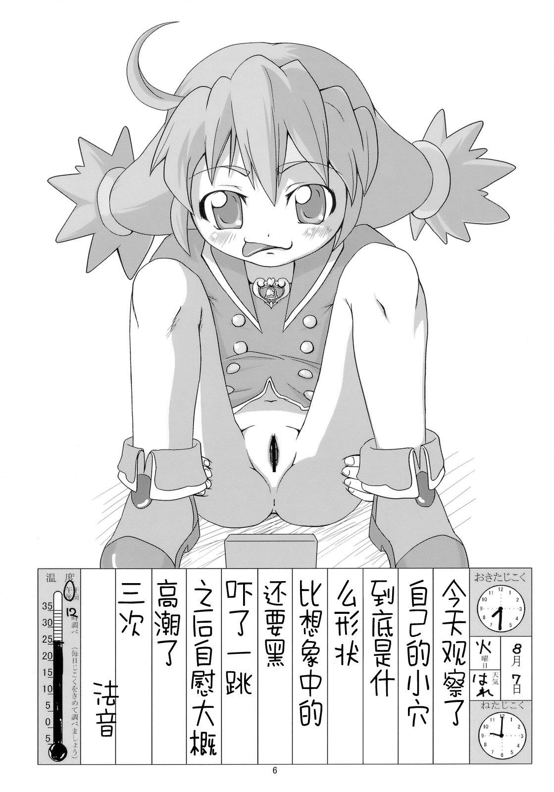 Eronica Gakushuuchou Soushuuhen page 5 full