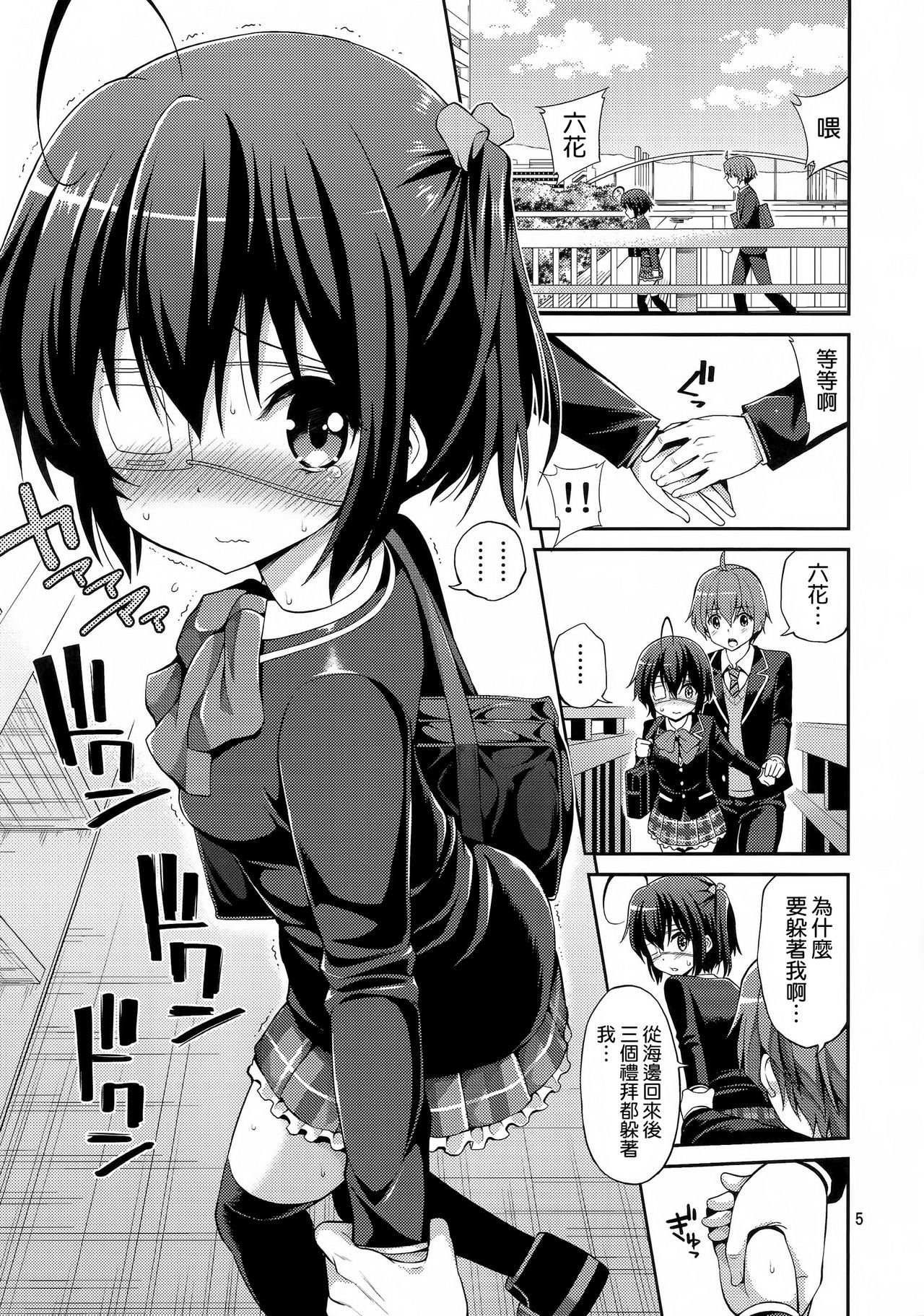 Chuunibyou demo H ga Shitai! 3 page 5 full