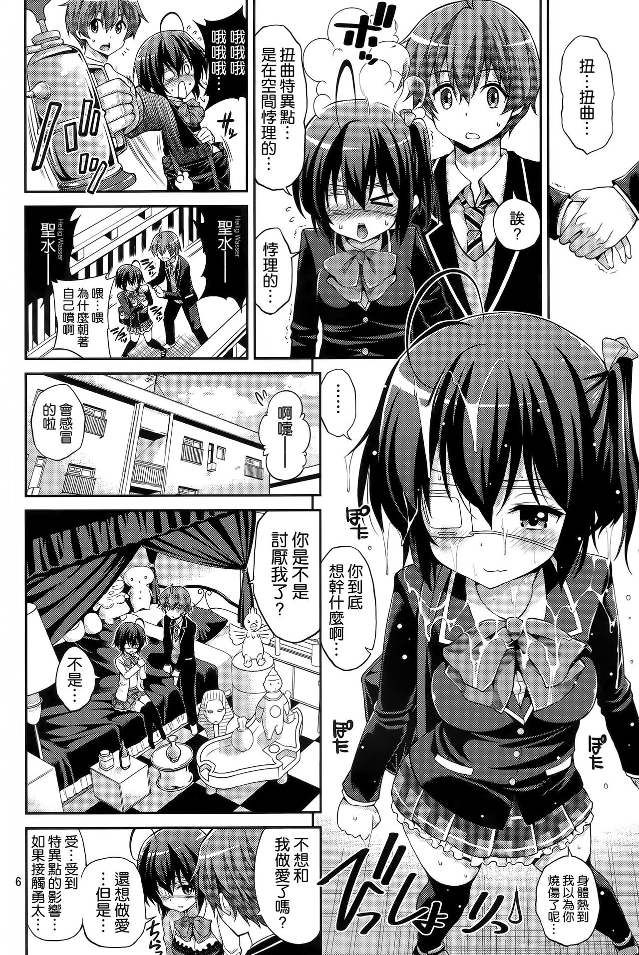 Chuunibyou demo H ga Shitai! 3 page 6 full