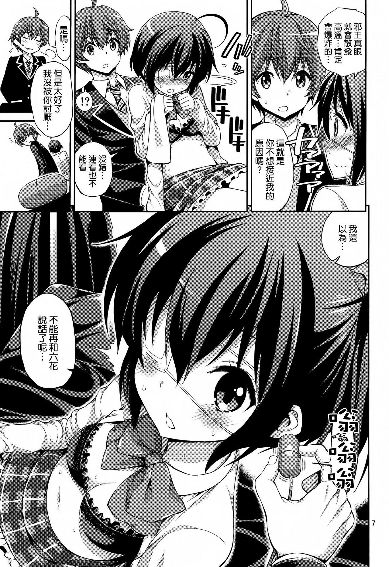 Chuunibyou demo H ga Shitai! 3 page 7 full