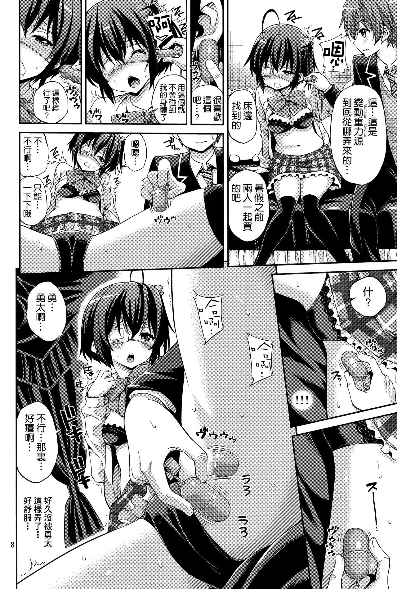 Chuunibyou demo H ga Shitai! 3 page 8 full