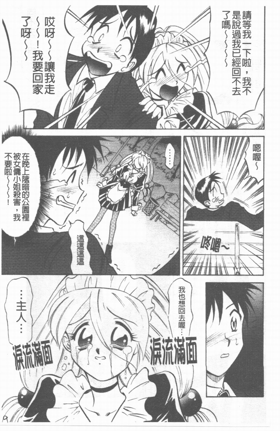 Maid Me Mad | 女傭狂熱 page 10 full