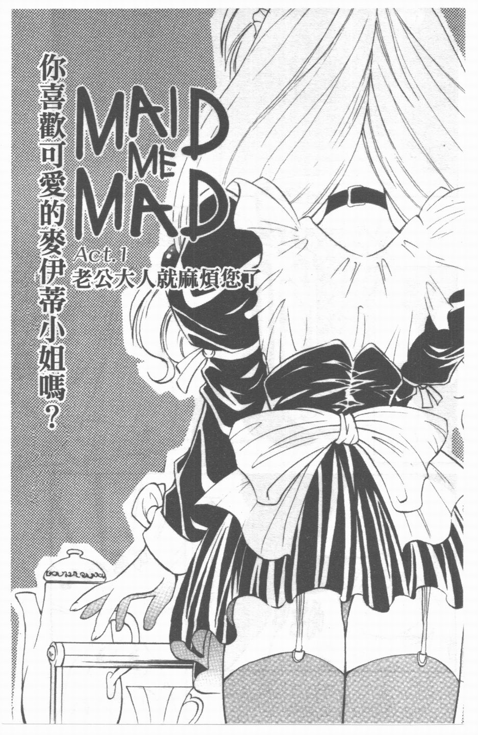 Maid Me Mad | 女傭狂熱 page 2 full