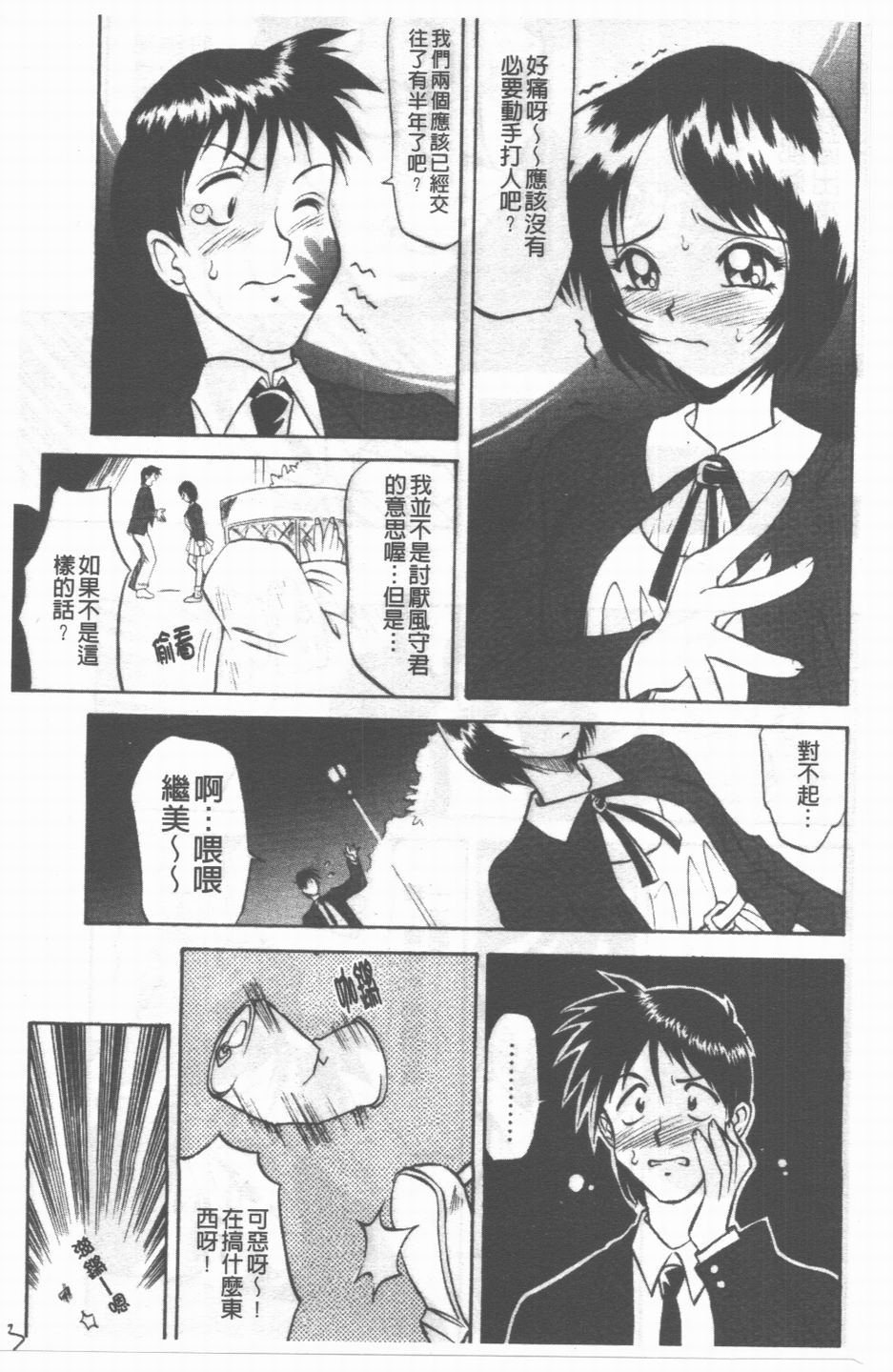 Maid Me Mad | 女傭狂熱 page 4 full