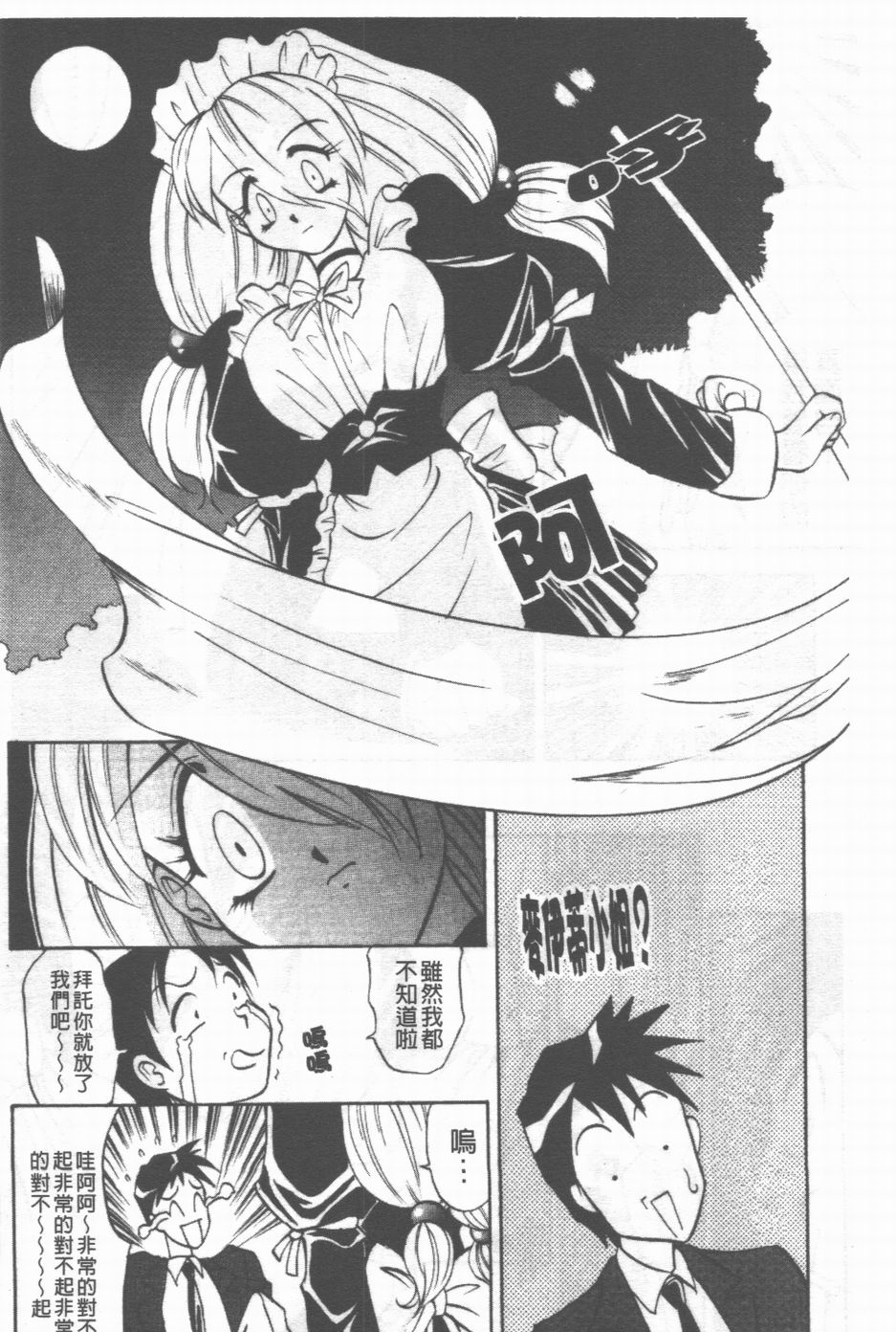 Maid Me Mad | 女傭狂熱 page 7 full