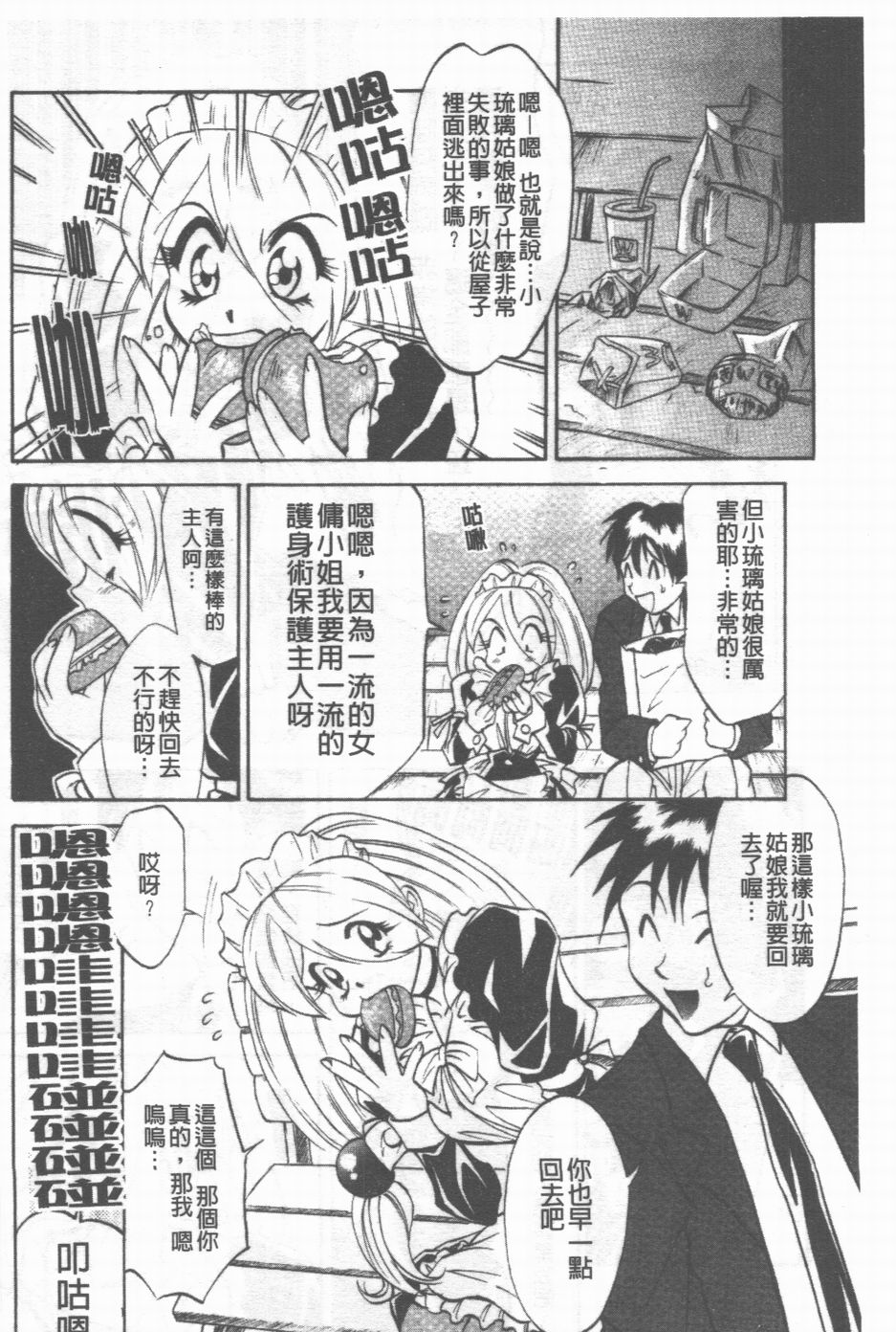 Maid Me Mad | 女傭狂熱 page 9 full