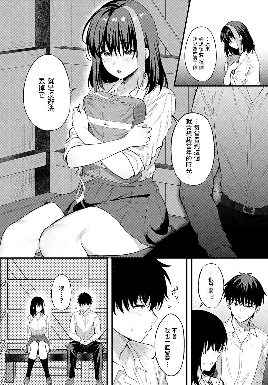 Ame no Hi, Bus-tei de page 7 full
