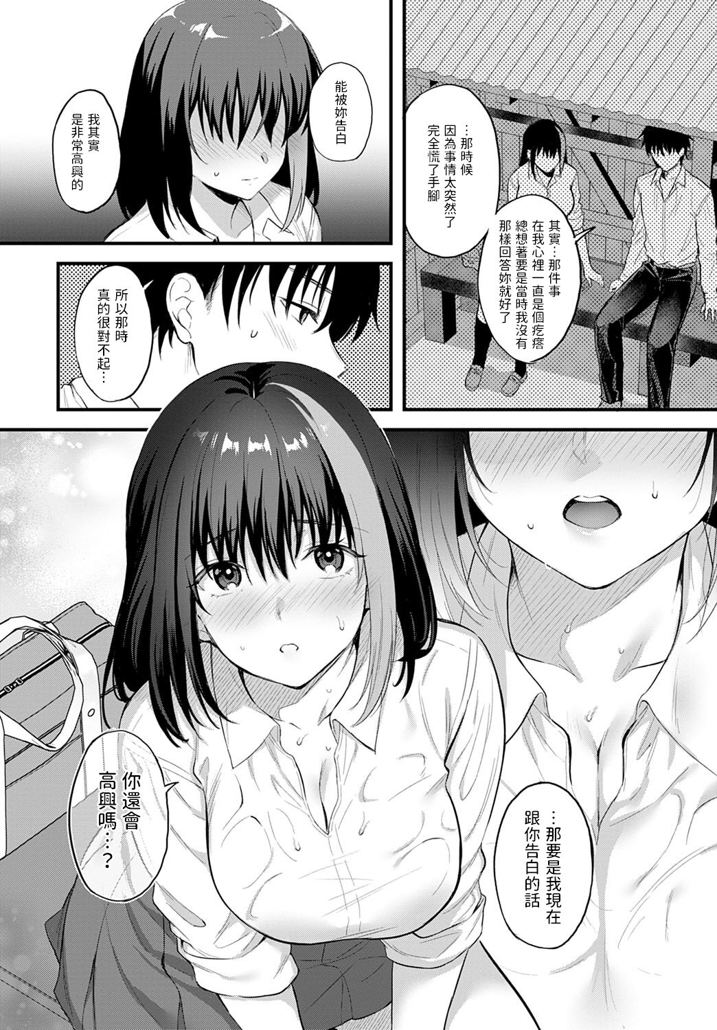 Ame no Hi, Bus-tei de page 8 full