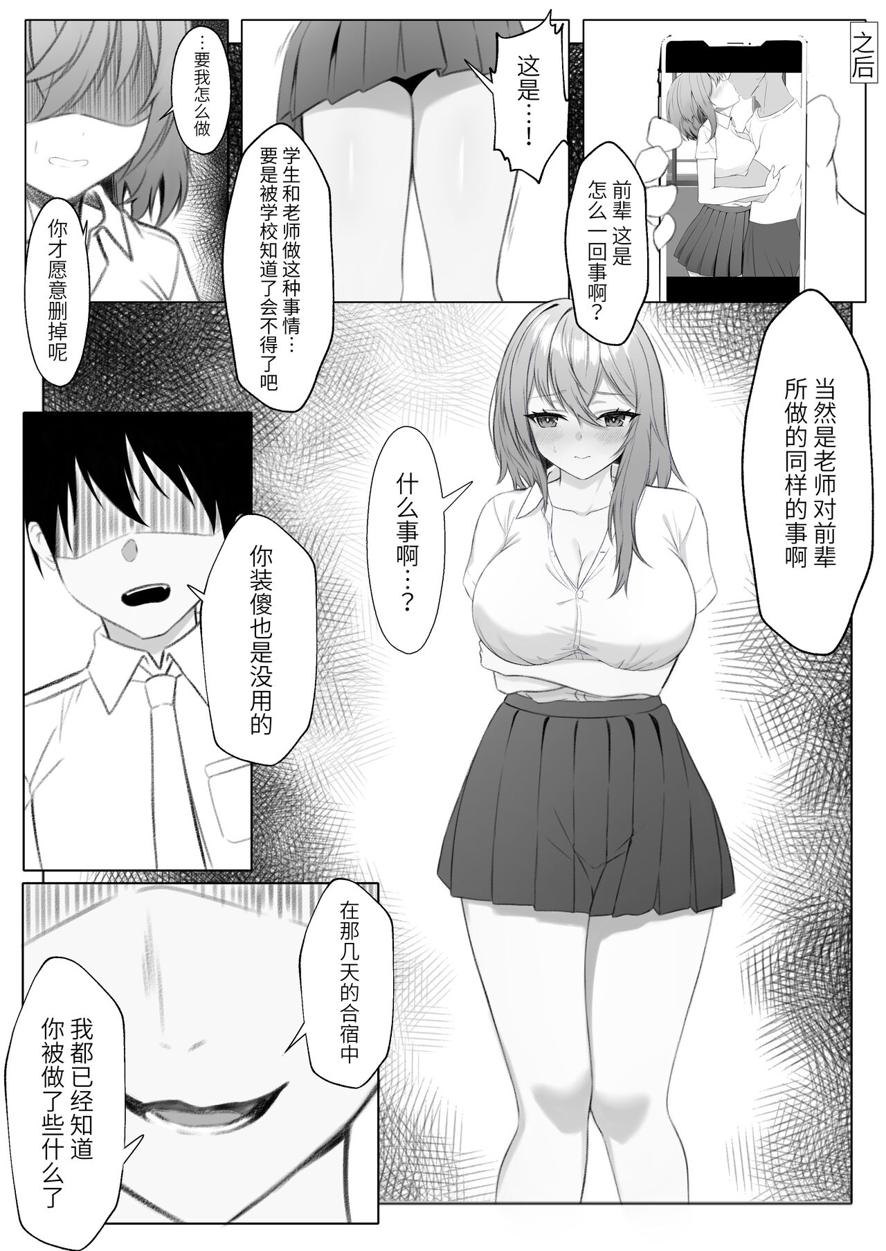 Kanojo o Netorareta ga, Netorikaeshite Hame Makuru Hanashi page 10 full