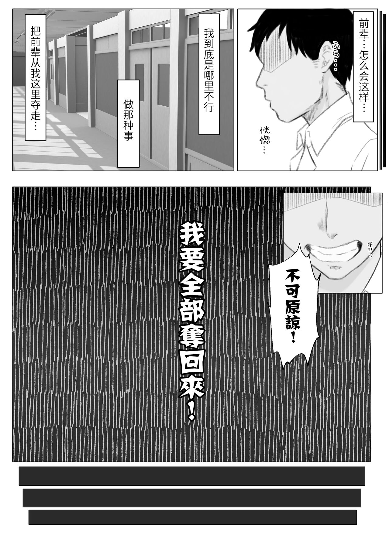 Kanojo o Netorareta ga, Netorikaeshite Hame Makuru Hanashi page 9 full