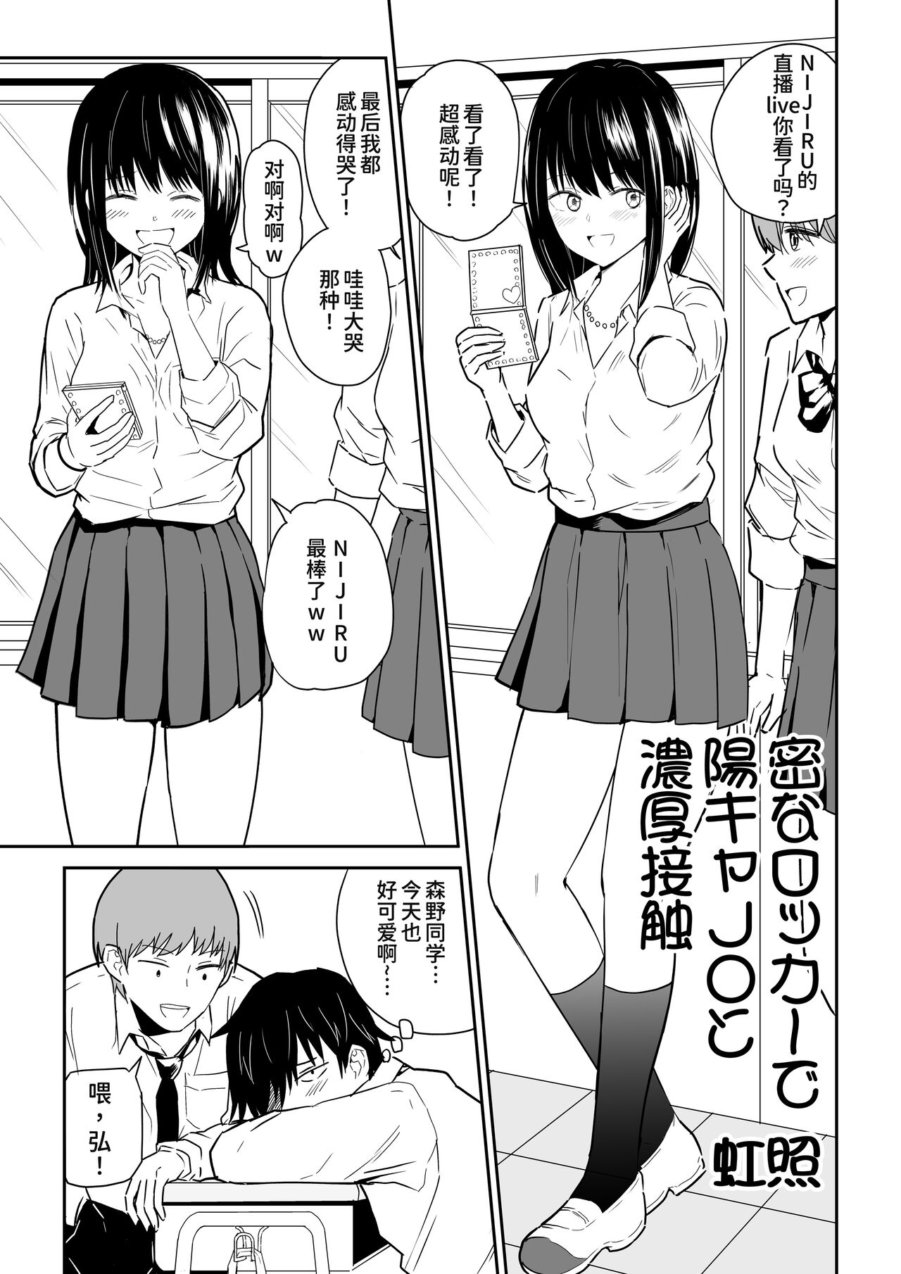 Mitsu na Locker de YouCha J〇 to Noukou Sesshoku page 3 full