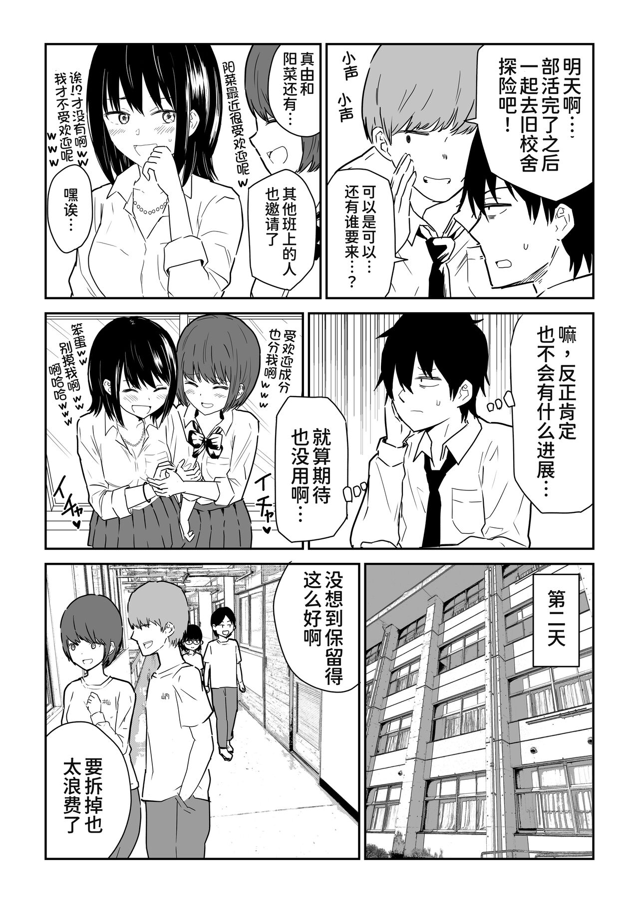 Mitsu na Locker de YouCha J〇 to Noukou Sesshoku page 4 full