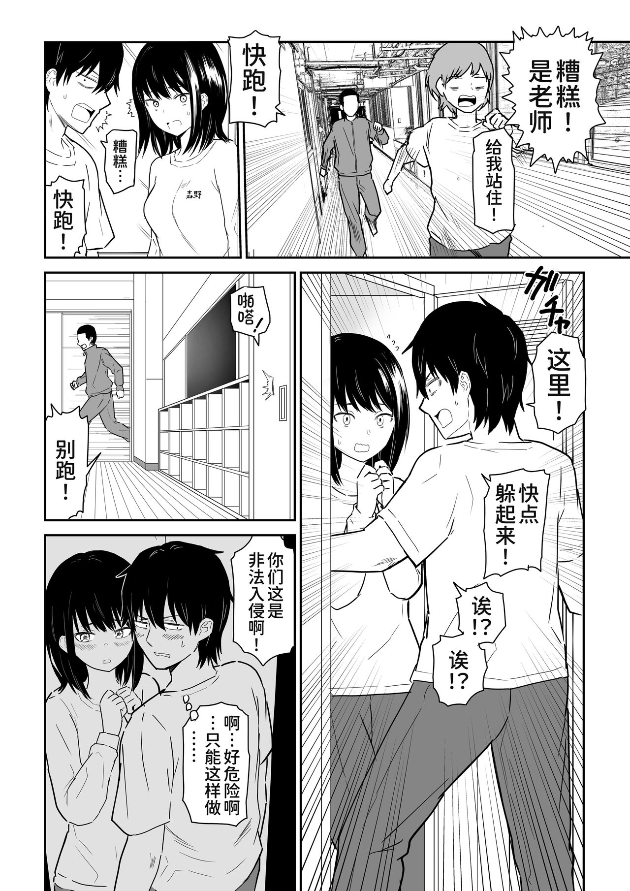 Mitsu na Locker de YouCha J〇 to Noukou Sesshoku page 6 full