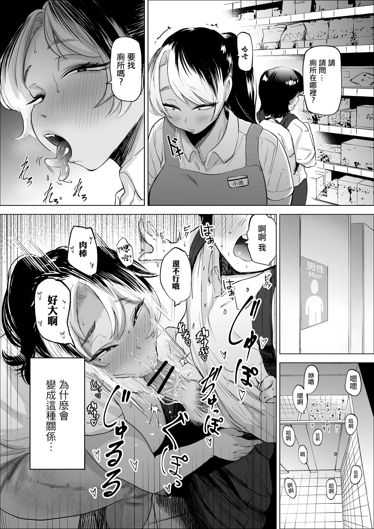 Manbiki Shounen to Part no Hitozuma | 盜竊少年与打工人妻 page 3 full