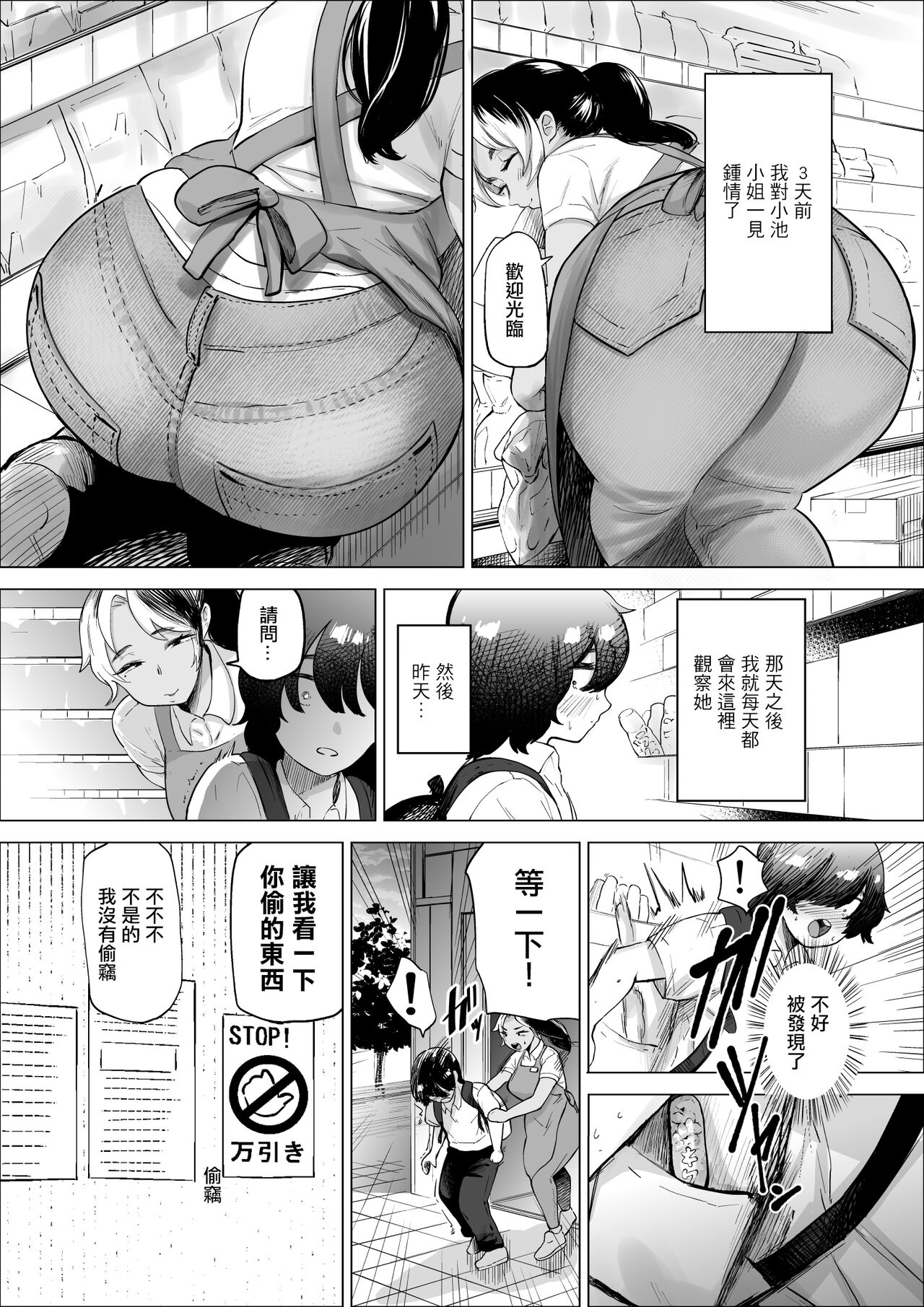 Manbiki Shounen to Part no Hitozuma | 盜竊少年与打工人妻 page 4 full