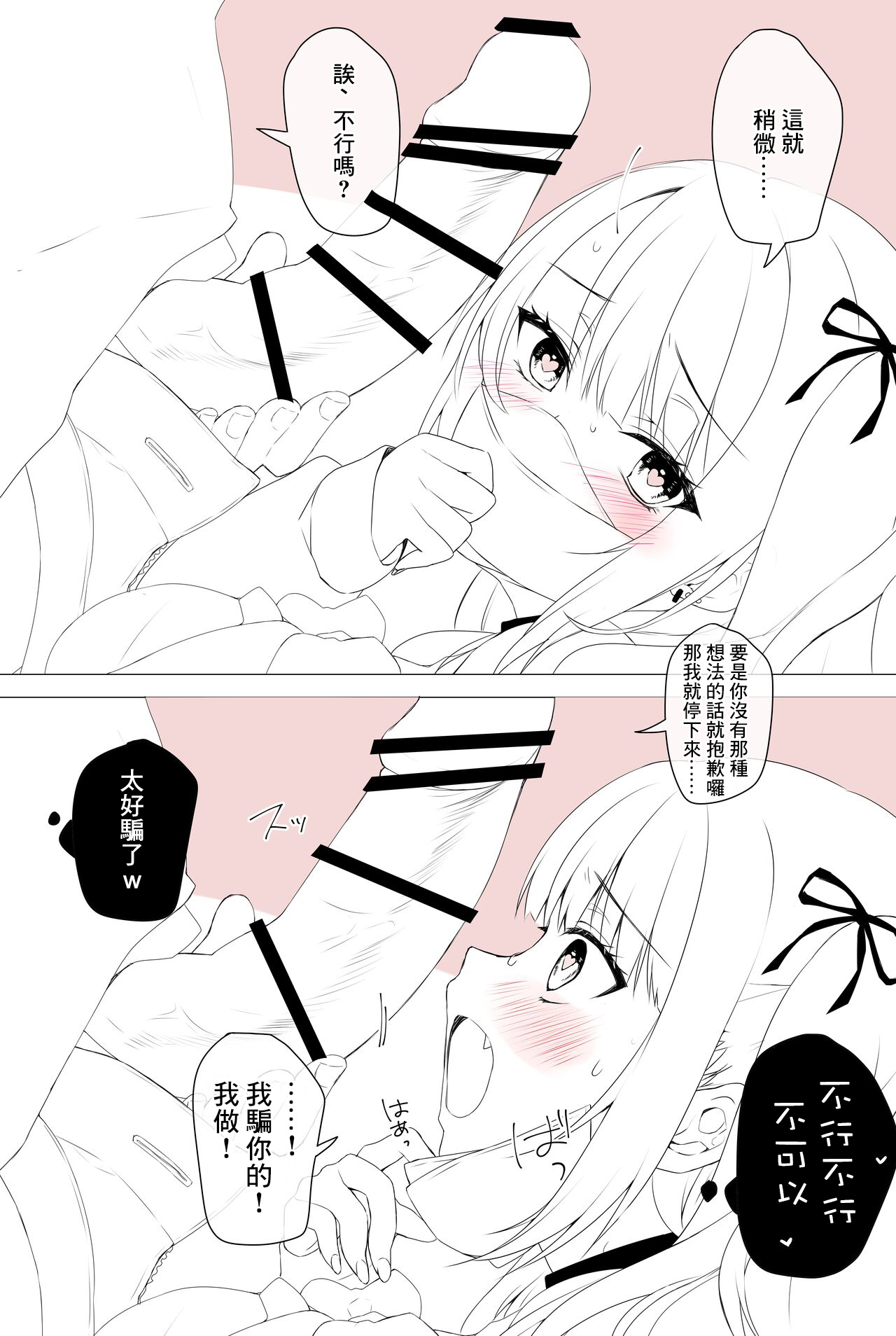 Meru-chan page 6 full