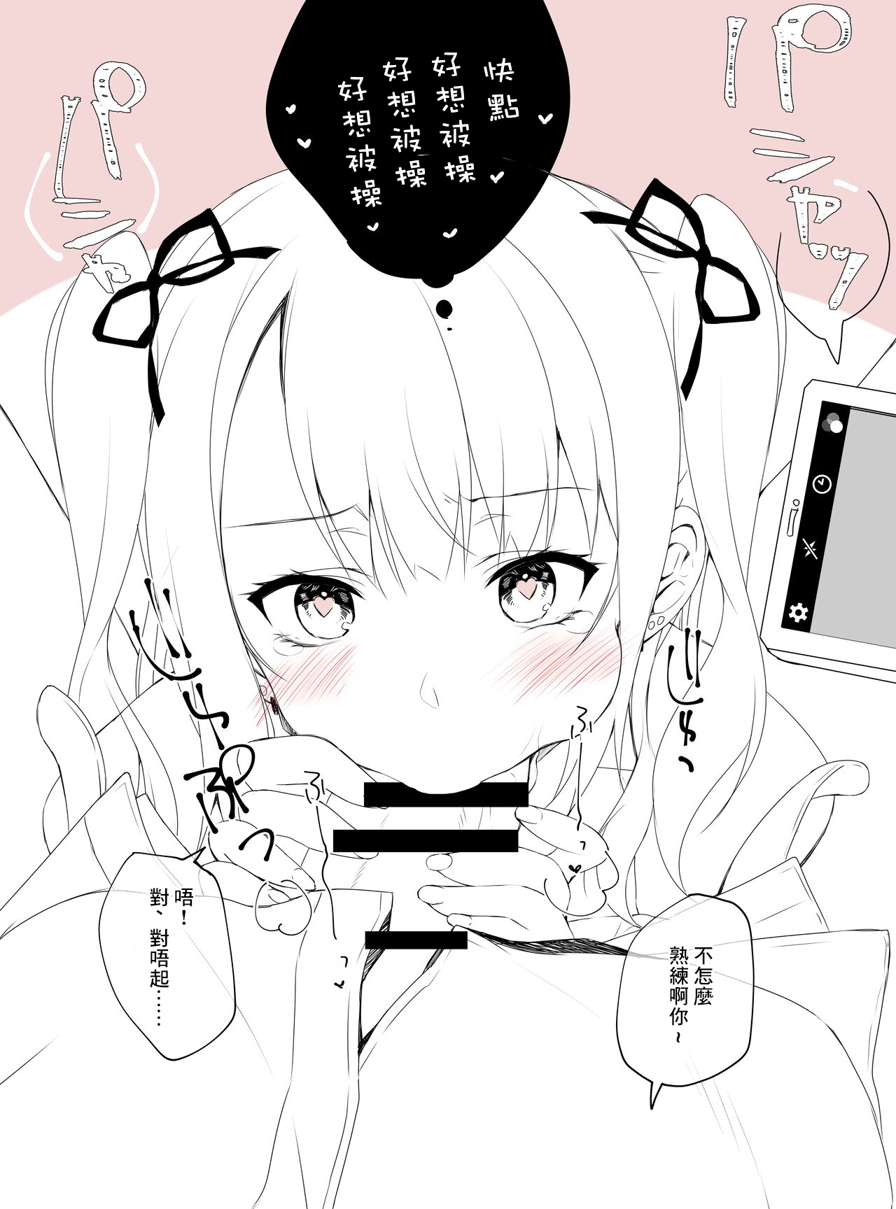 Meru-chan page 7 full