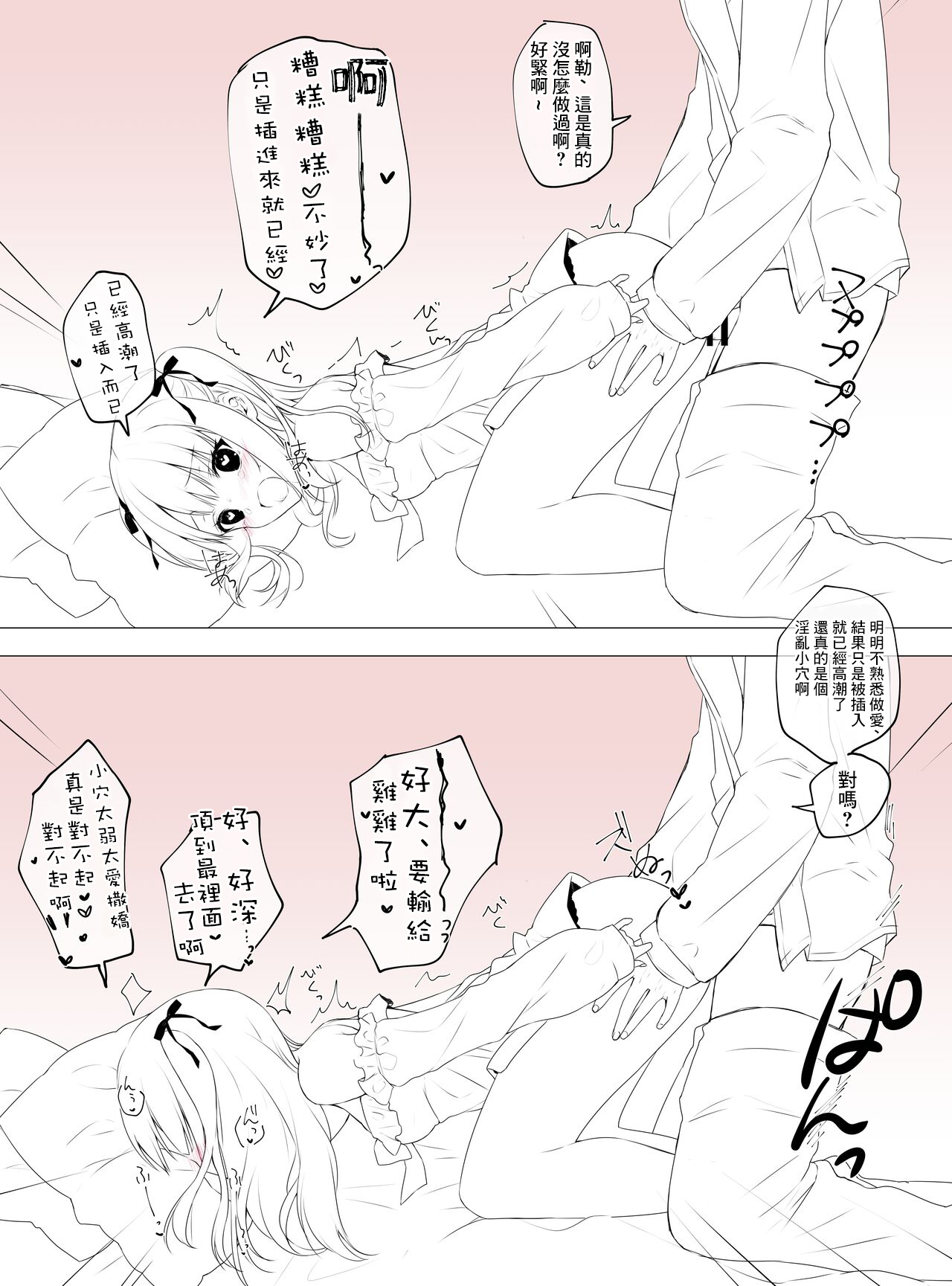 Meru-chan page 9 full