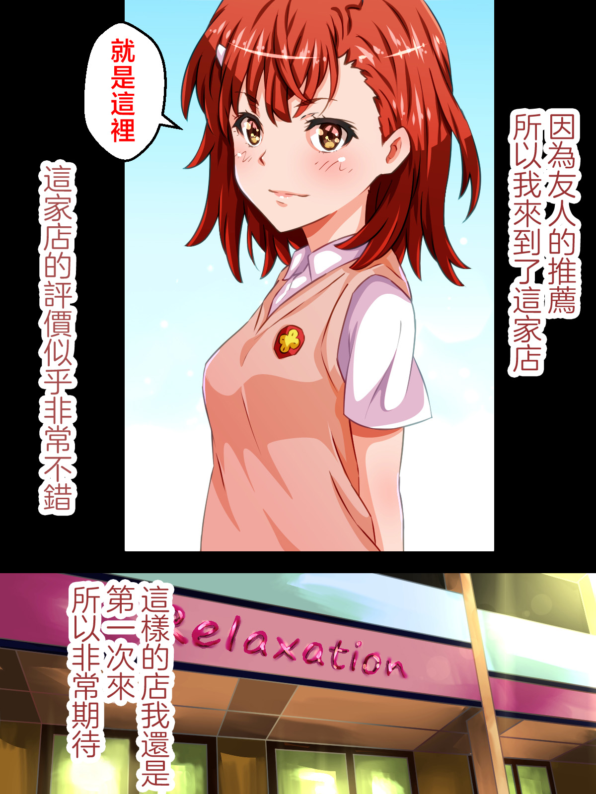 Toaru Kaikan Massage page 2 full