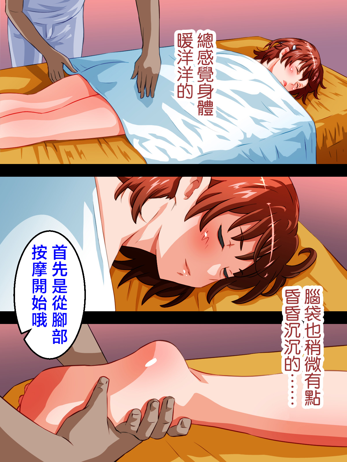 Toaru Kaikan Massage page 6 full