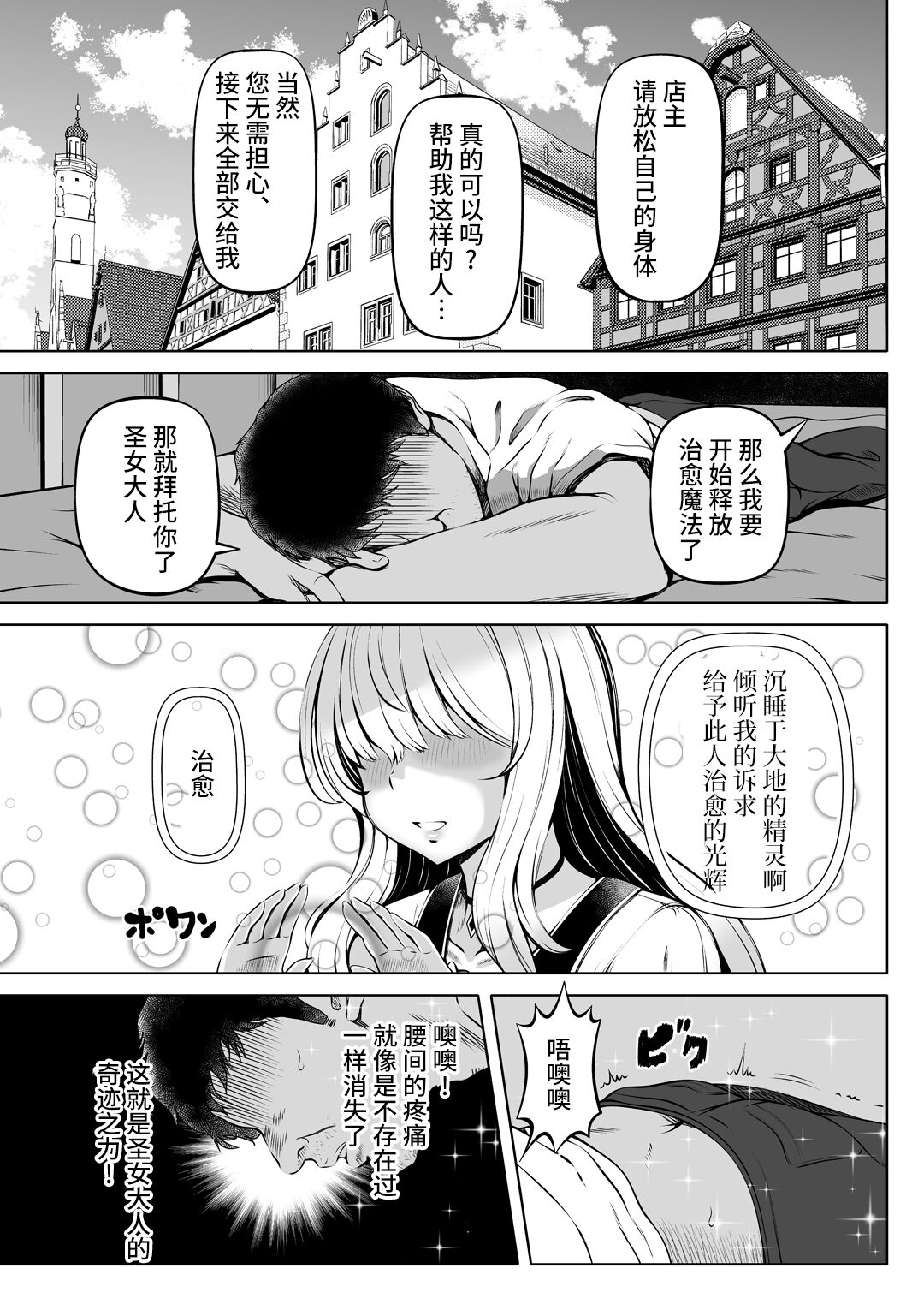 Madoromi no Seijo ~Iyashi no Seiketsu~ page 4 full