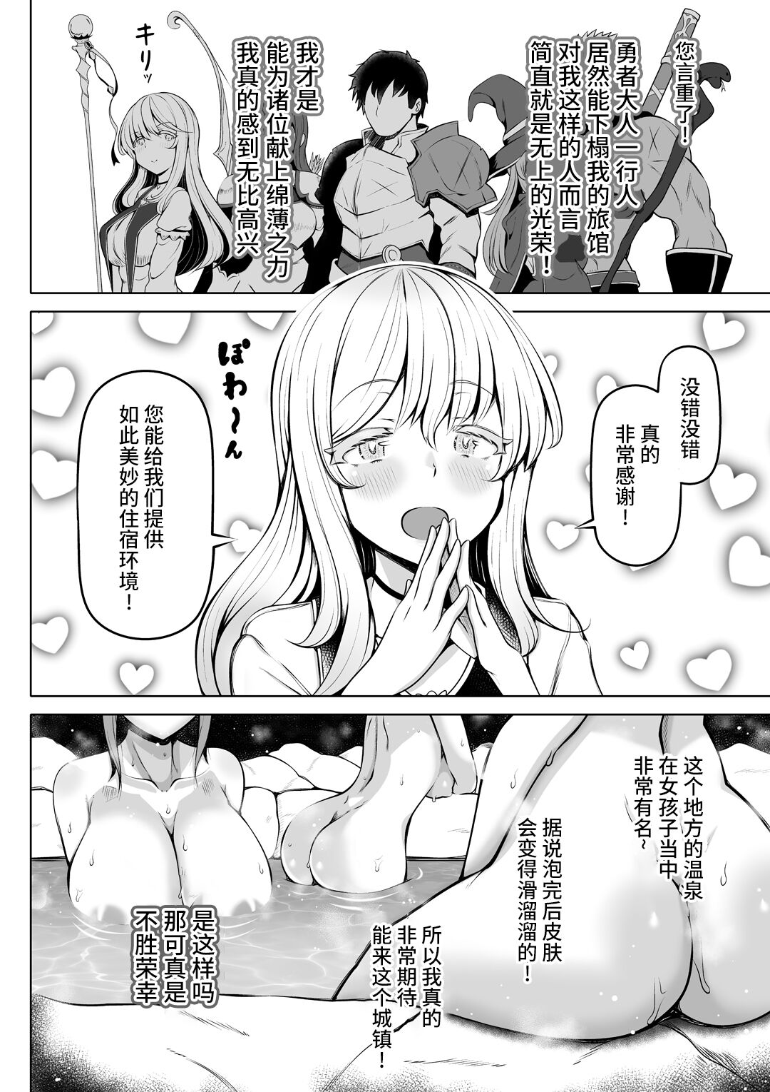 Madoromi no Seijo ~Iyashi no Seiketsu~ page 7 full
