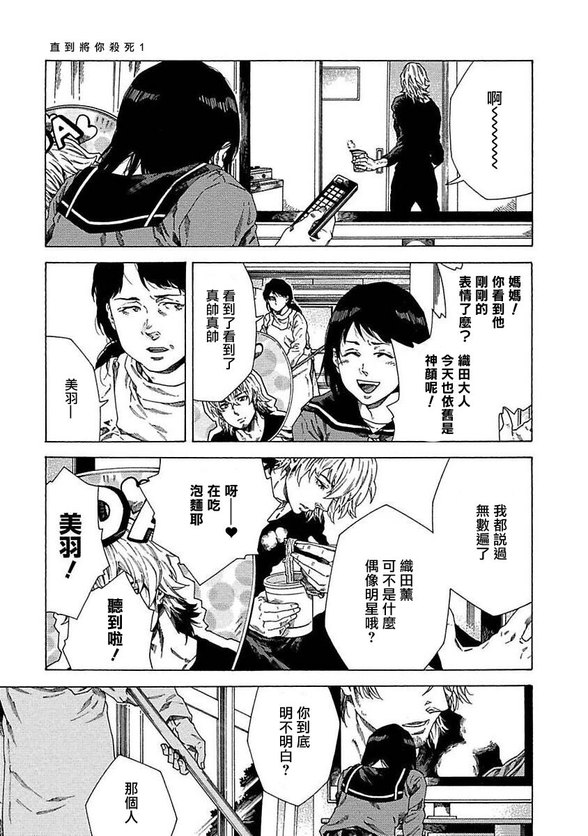 Boku ga Kimi o Korosu made | 直到将你杀死 Ch. 1-10 page 10 full