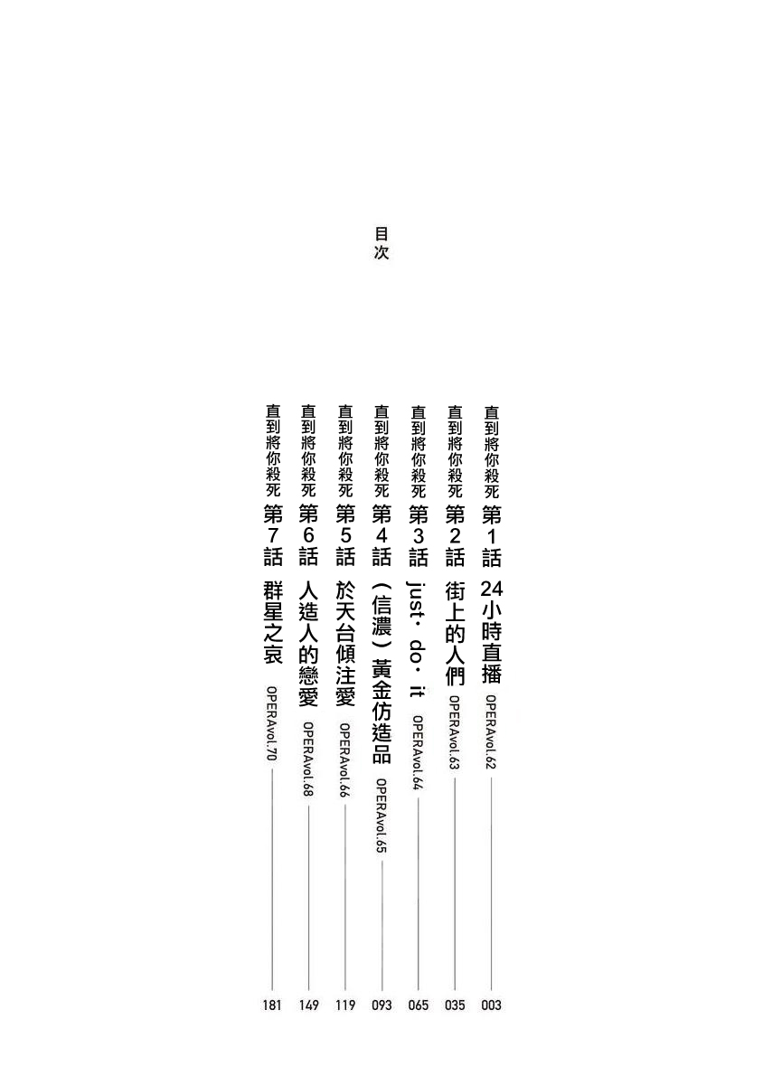 Boku ga Kimi o Korosu made | 直到将你杀死 Ch. 1-10 page 3 full