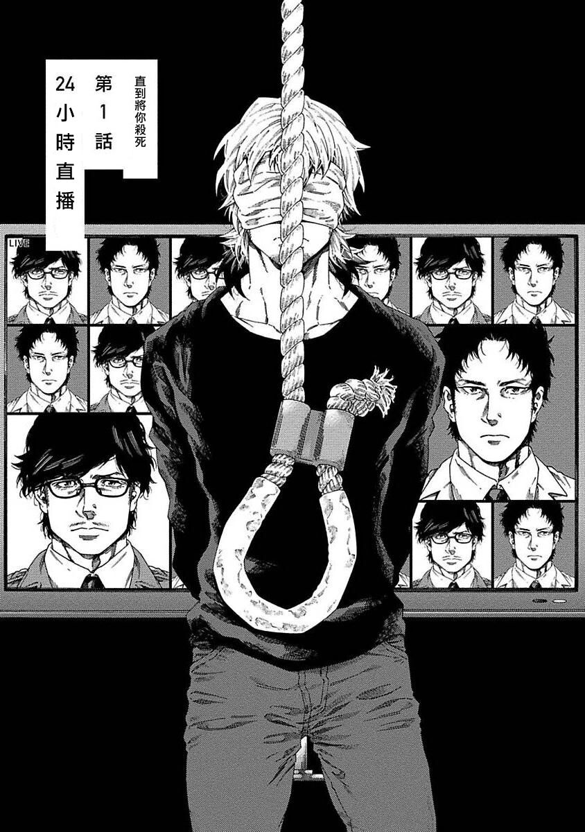 Boku ga Kimi o Korosu made | 直到将你杀死 Ch. 1-10 page 4 full