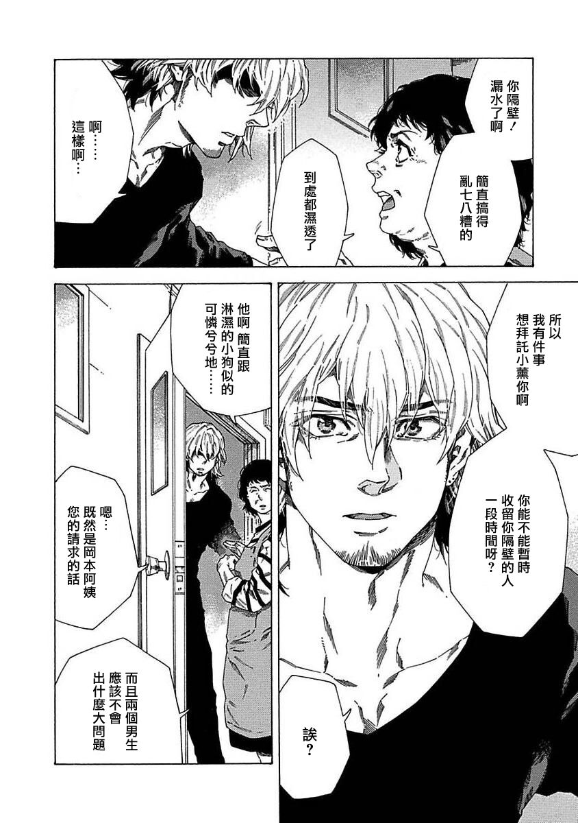 Boku ga Kimi o Korosu made | 直到将你杀死 Ch. 1-10 page 7 full