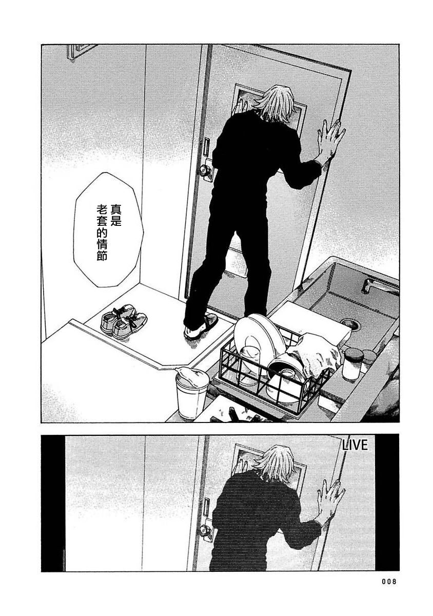 Boku ga Kimi o Korosu made | 直到将你杀死 Ch. 1-10 page 9 full