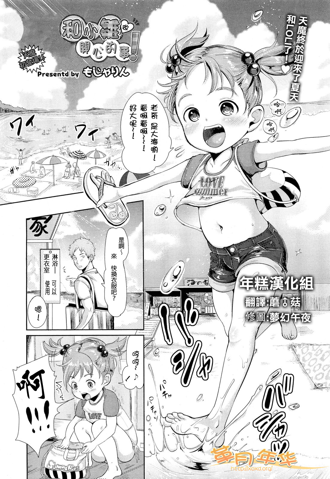 Hina-chan to Tanoshii Koto! page 1 full