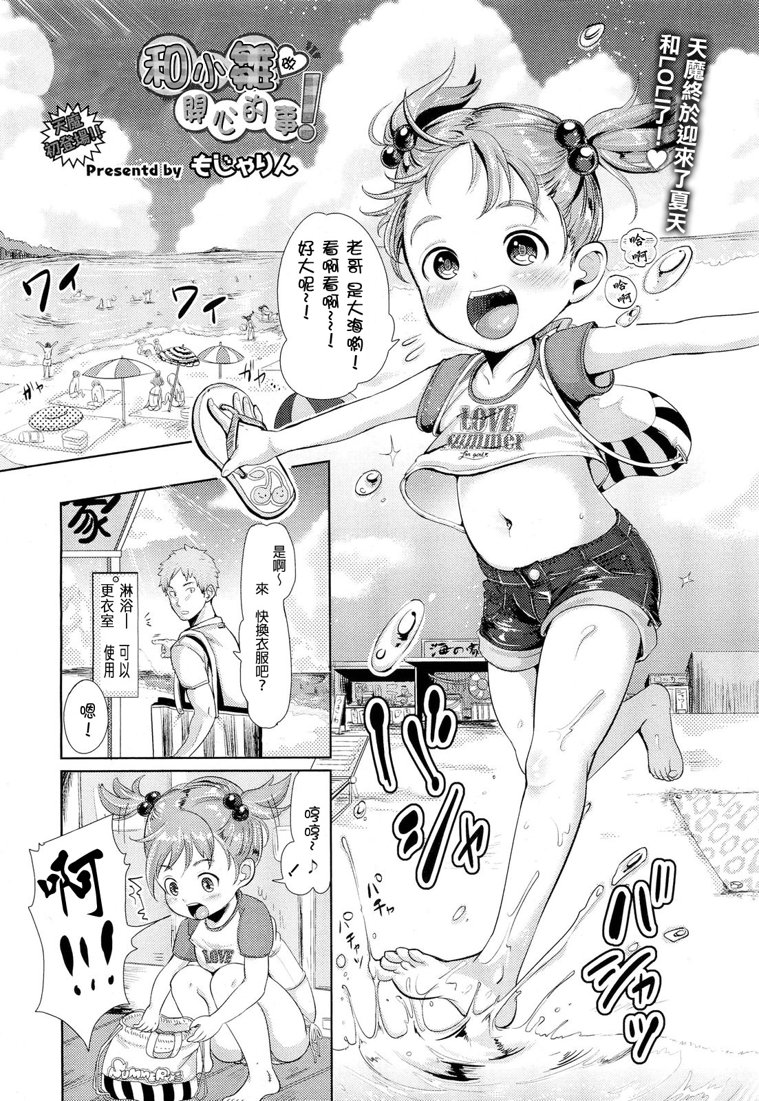 Hina-chan to Tanoshii Koto! page 2 full