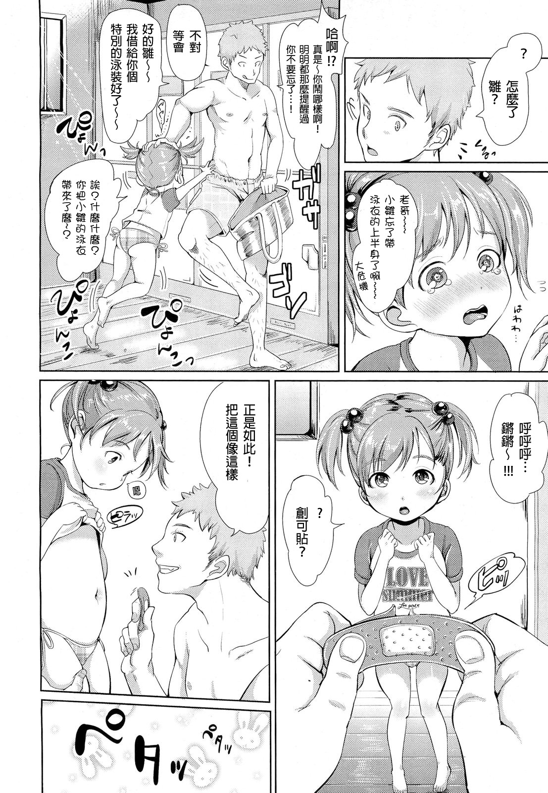Hina-chan to Tanoshii Koto! page 3 full