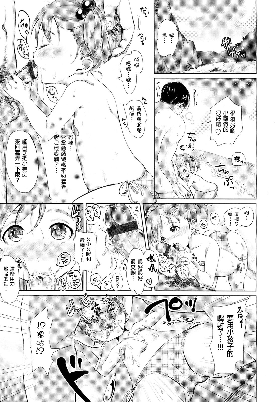 Hina-chan to Tanoshii Koto! page 6 full