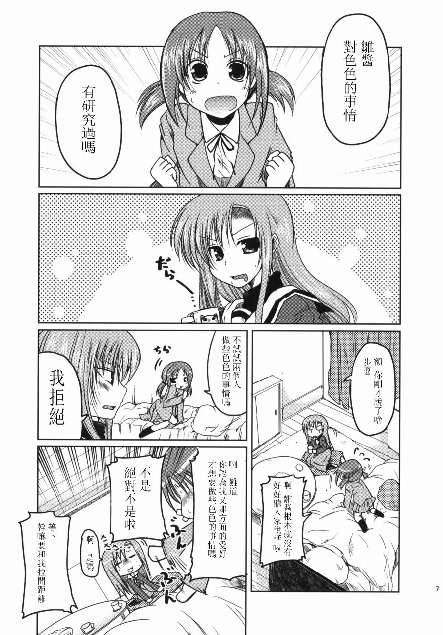 Hinagiku to Hamster ga Kyakkyaufufu Suru Ecchina Hon page 6 full
