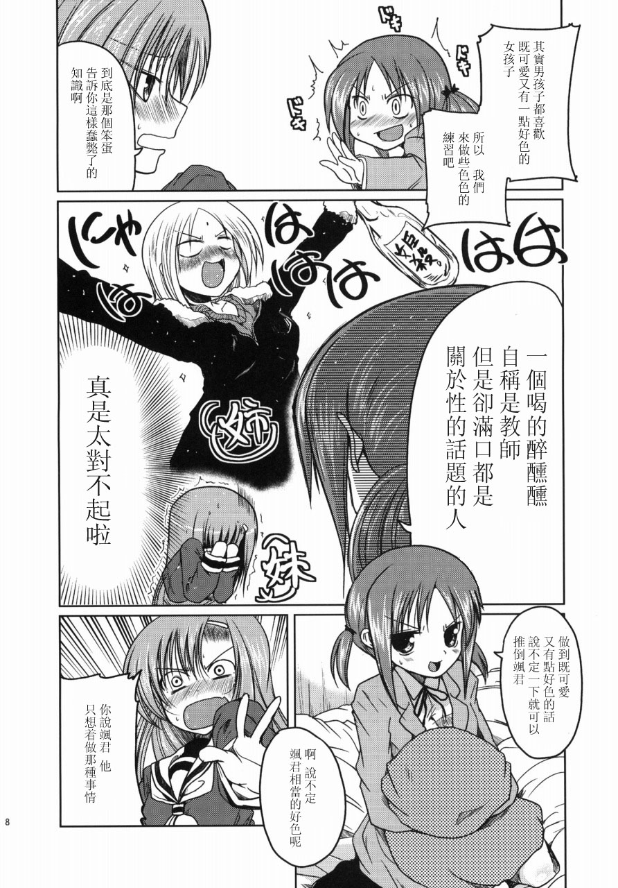 Hinagiku to Hamster ga Kyakkyaufufu Suru Ecchina Hon page 7 full