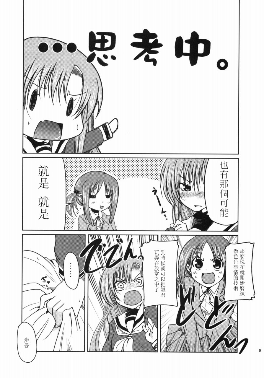 Hinagiku to Hamster ga Kyakkyaufufu Suru Ecchina Hon page 8 full