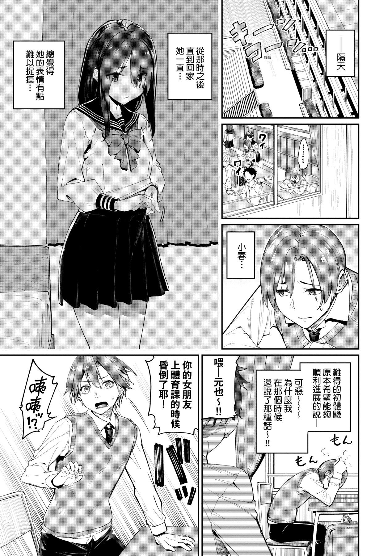 Ue ga Osuki - She likes on top! | 人家就愛騎上位 page 8 full
