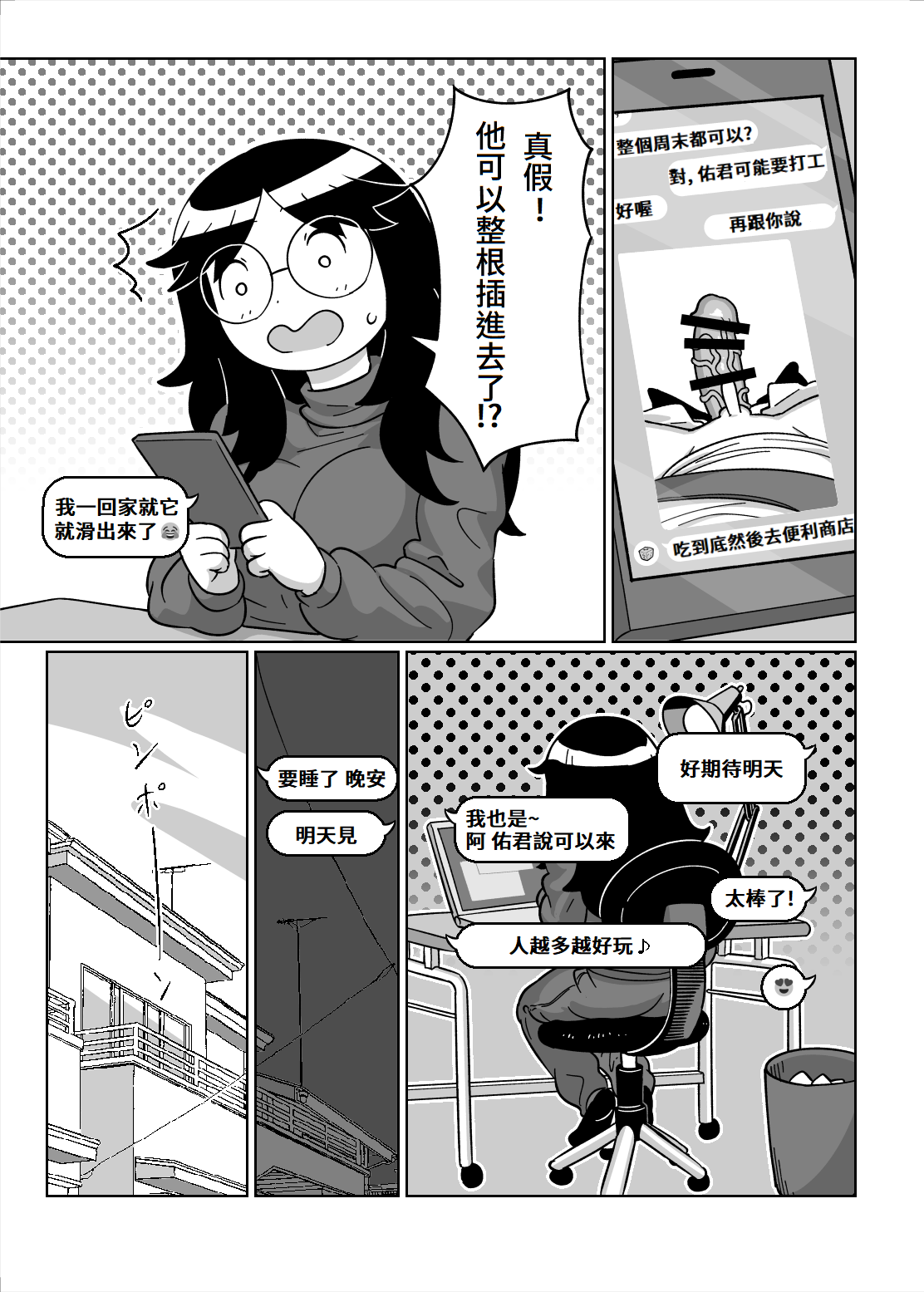 Otomarikai | The Sleepover page 7 full