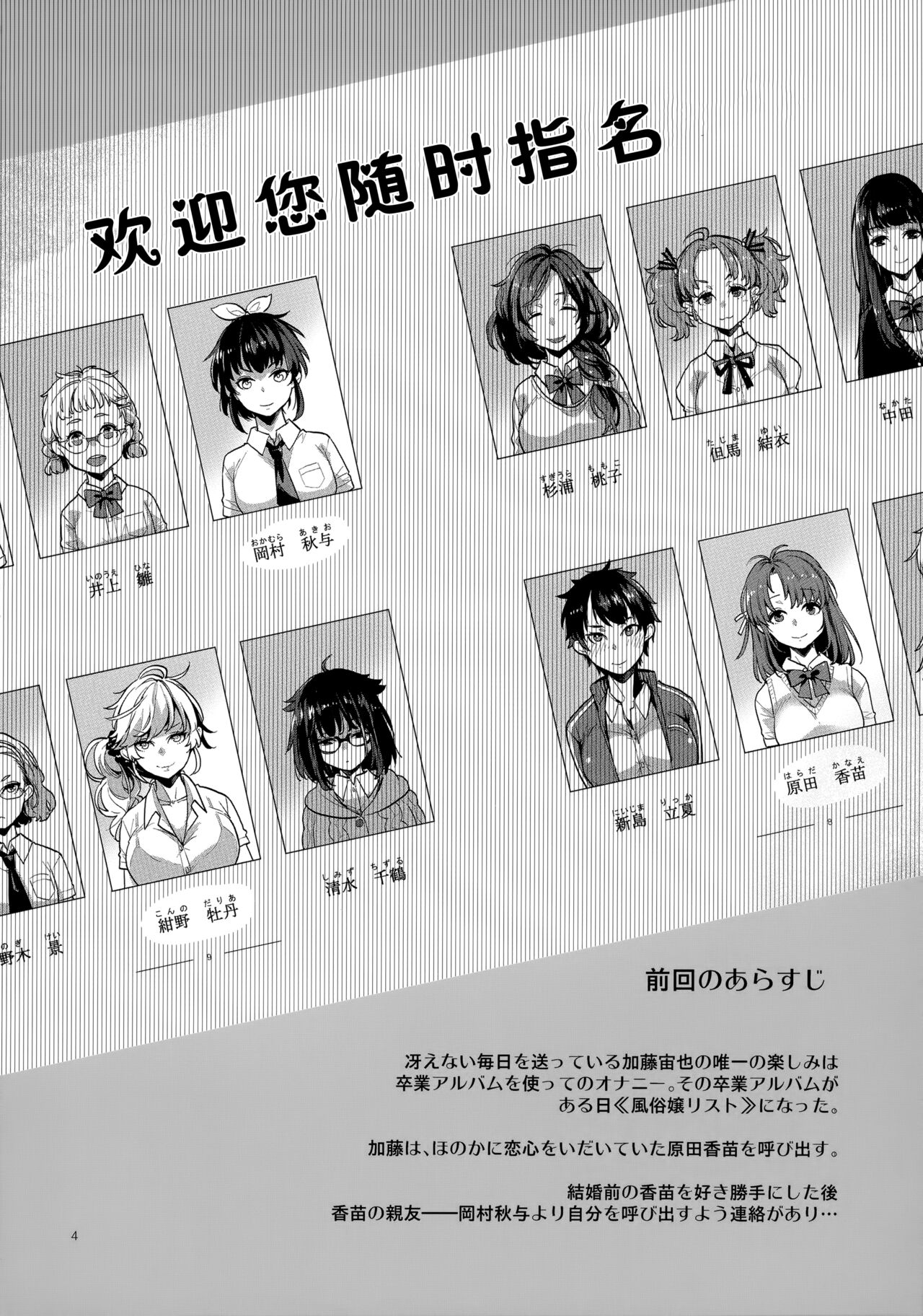 Doukyuusei Fuuzoku 2 page 3 full