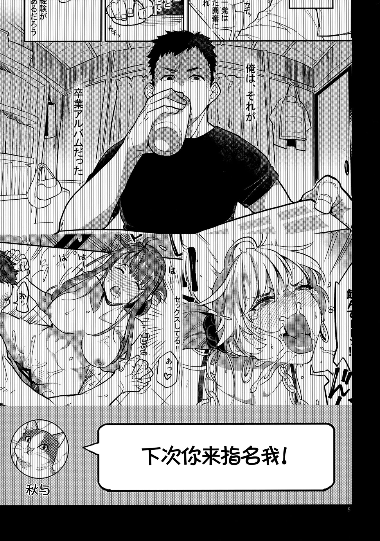 Doukyuusei Fuuzoku 2 page 4 full